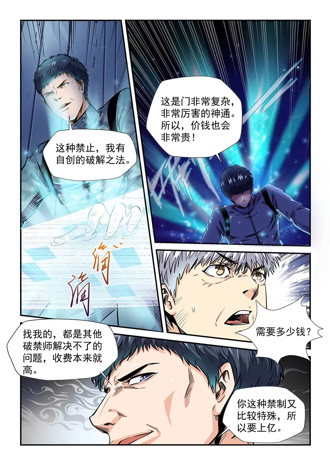 第200话 第11页