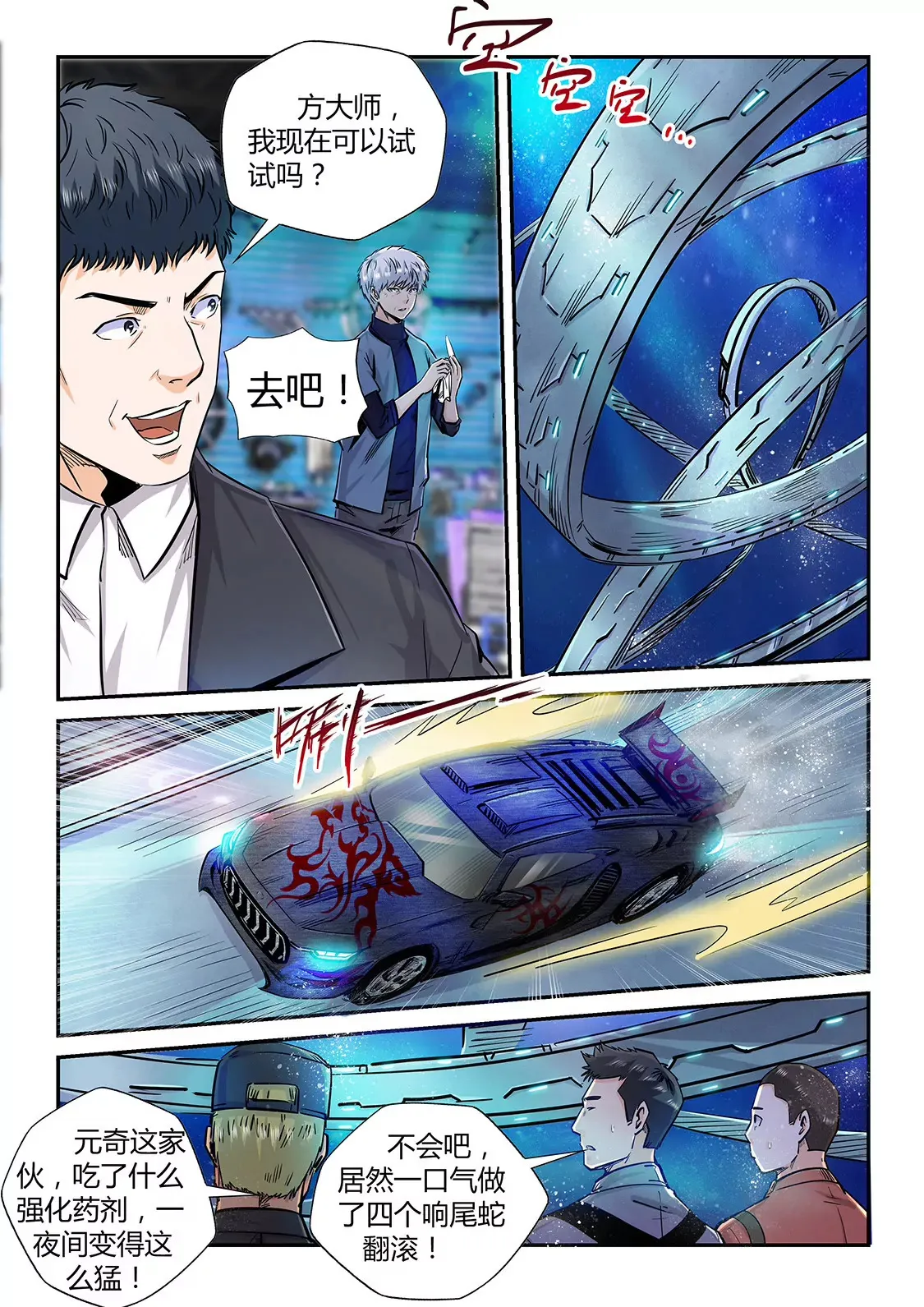 第201话 第6页