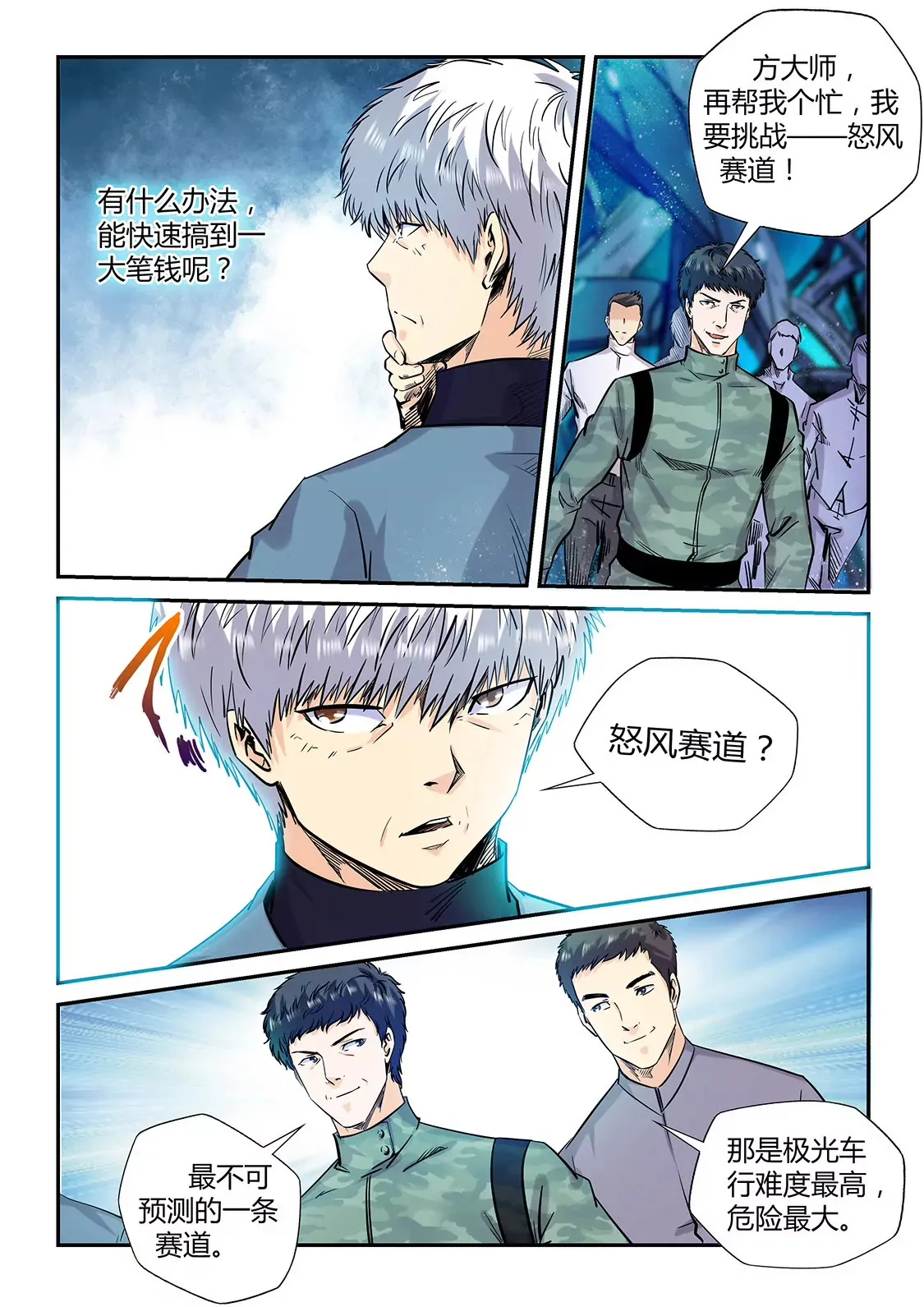 第201话 第7页