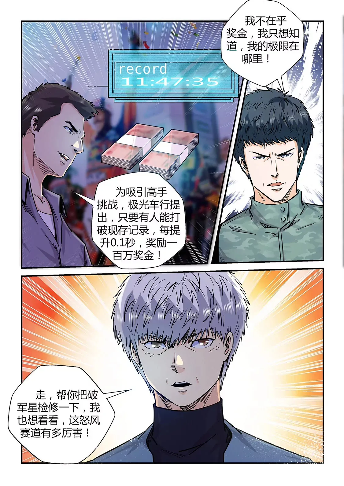 第201话 第8页