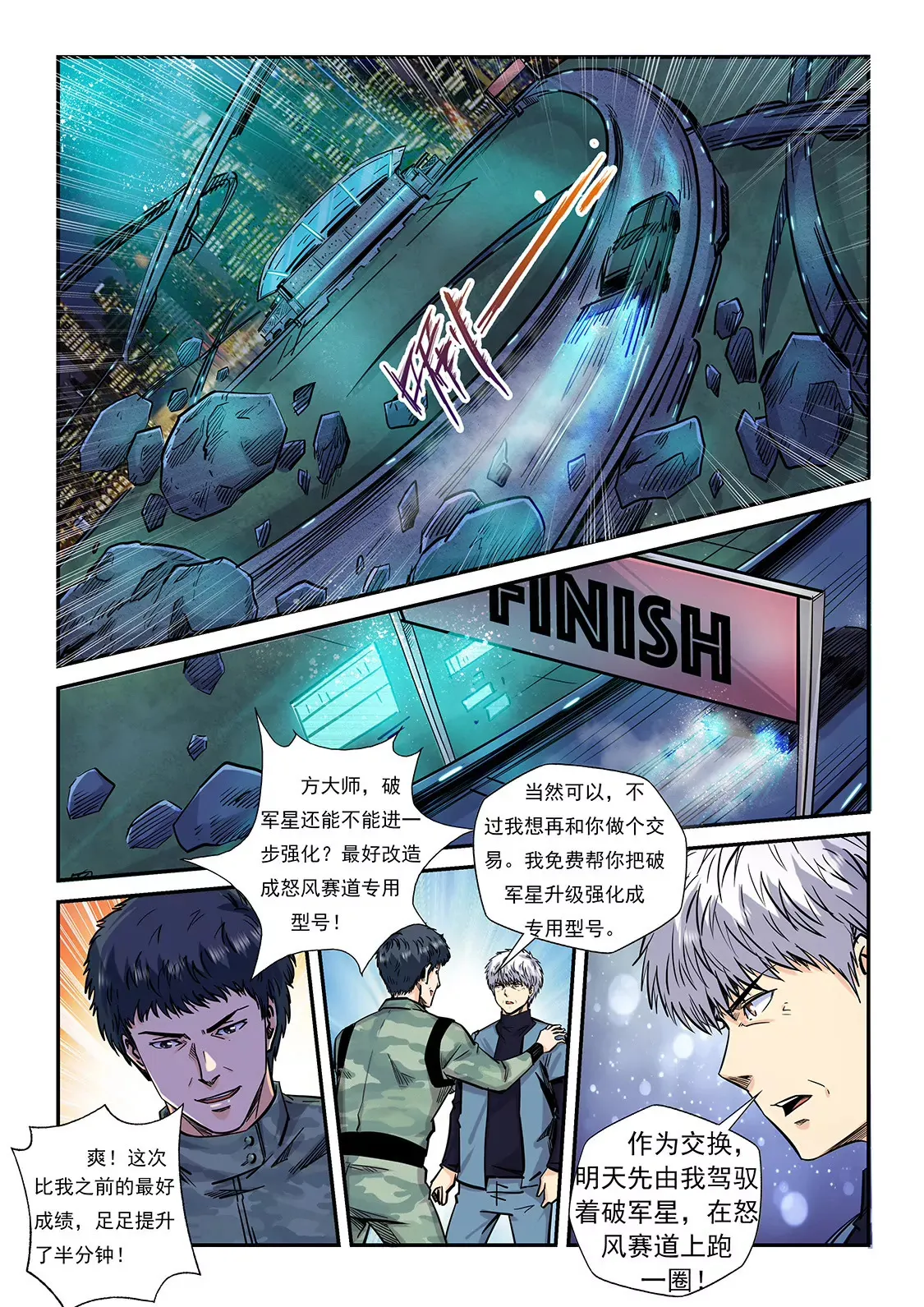 第201话 第11页