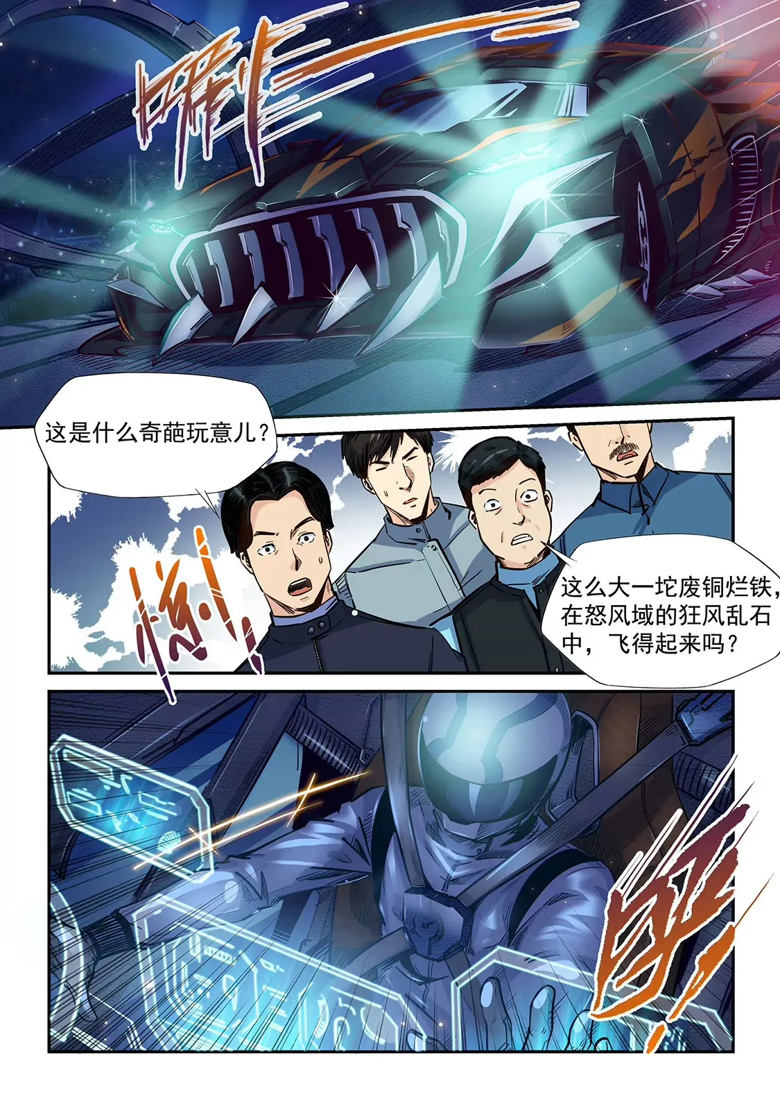 第202话 第3页