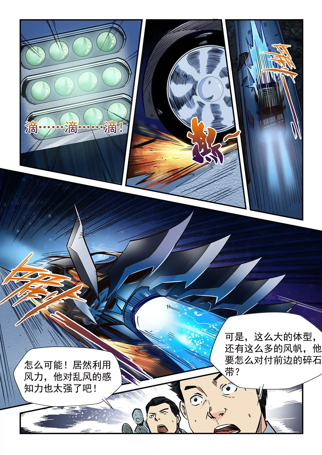 第202话 第4页