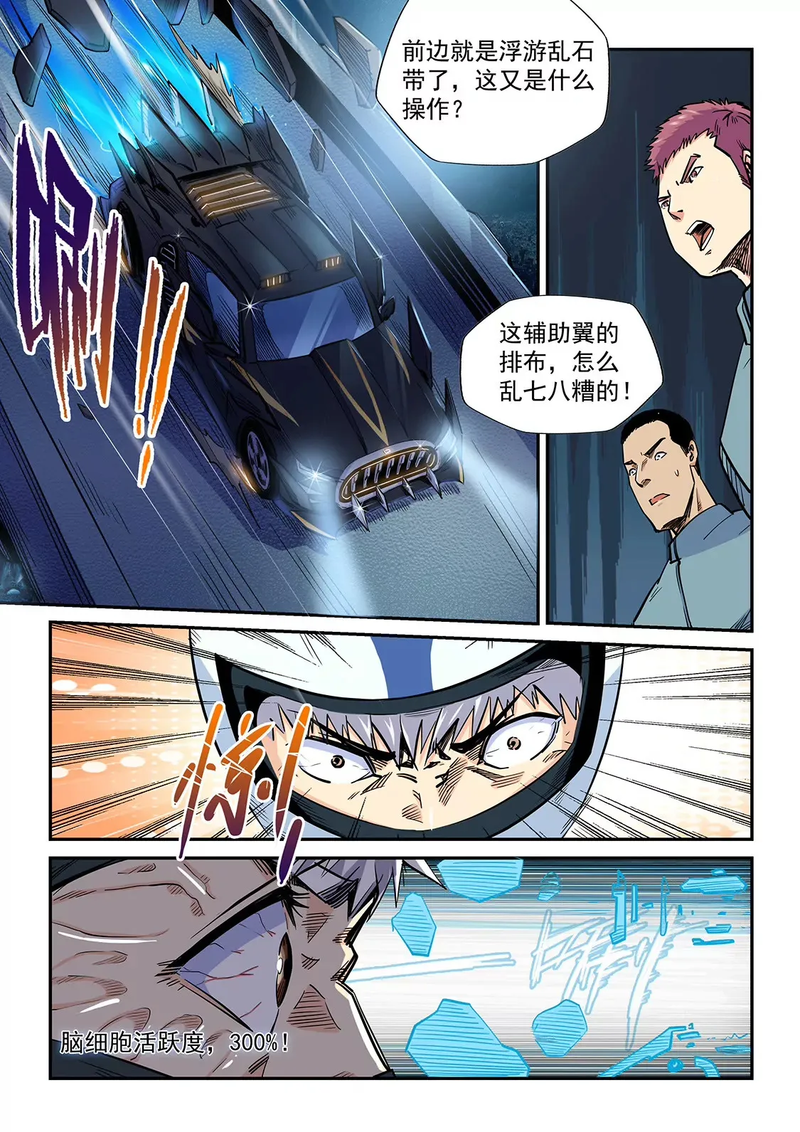 第202话 第6页