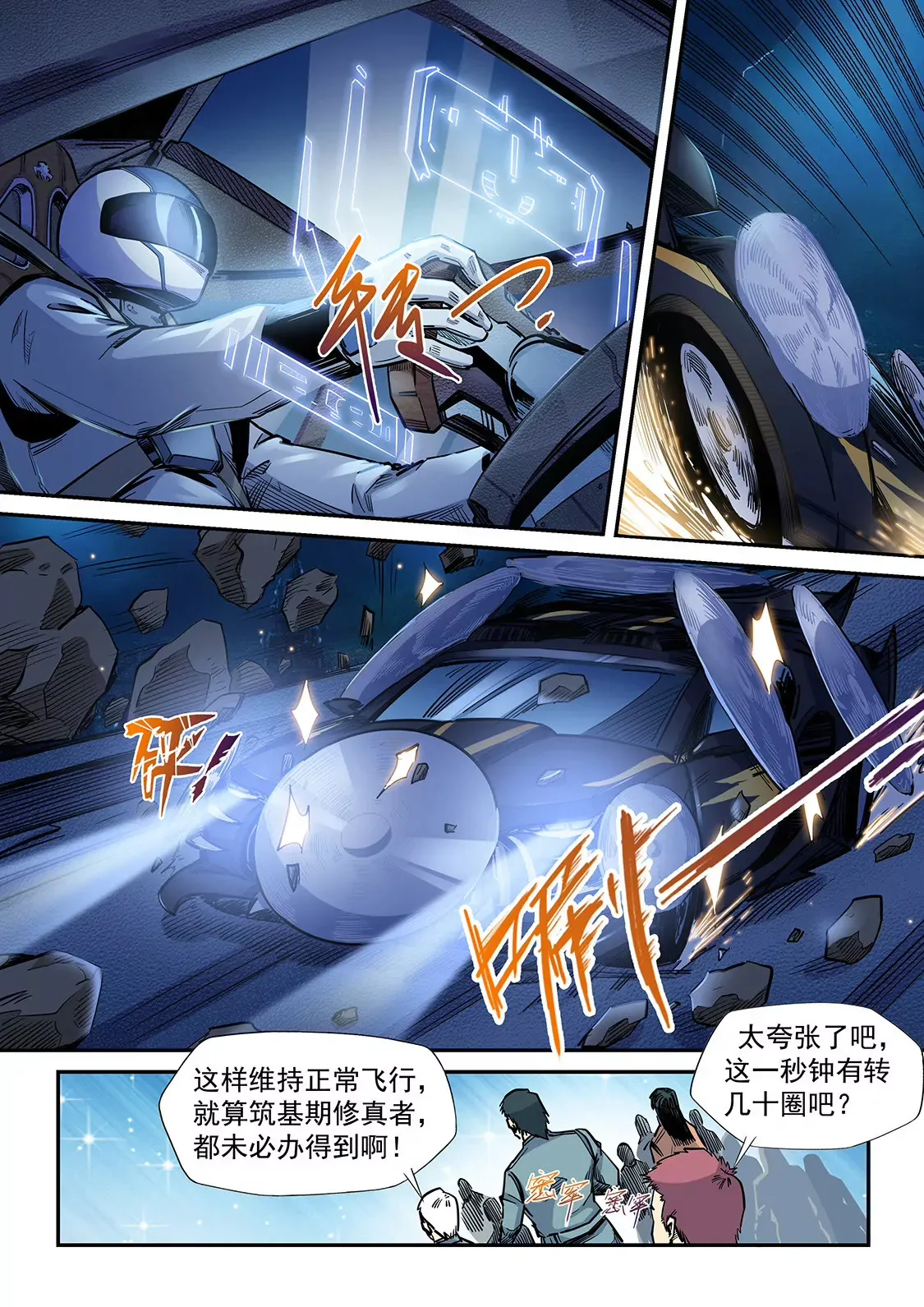 第202话 第7页