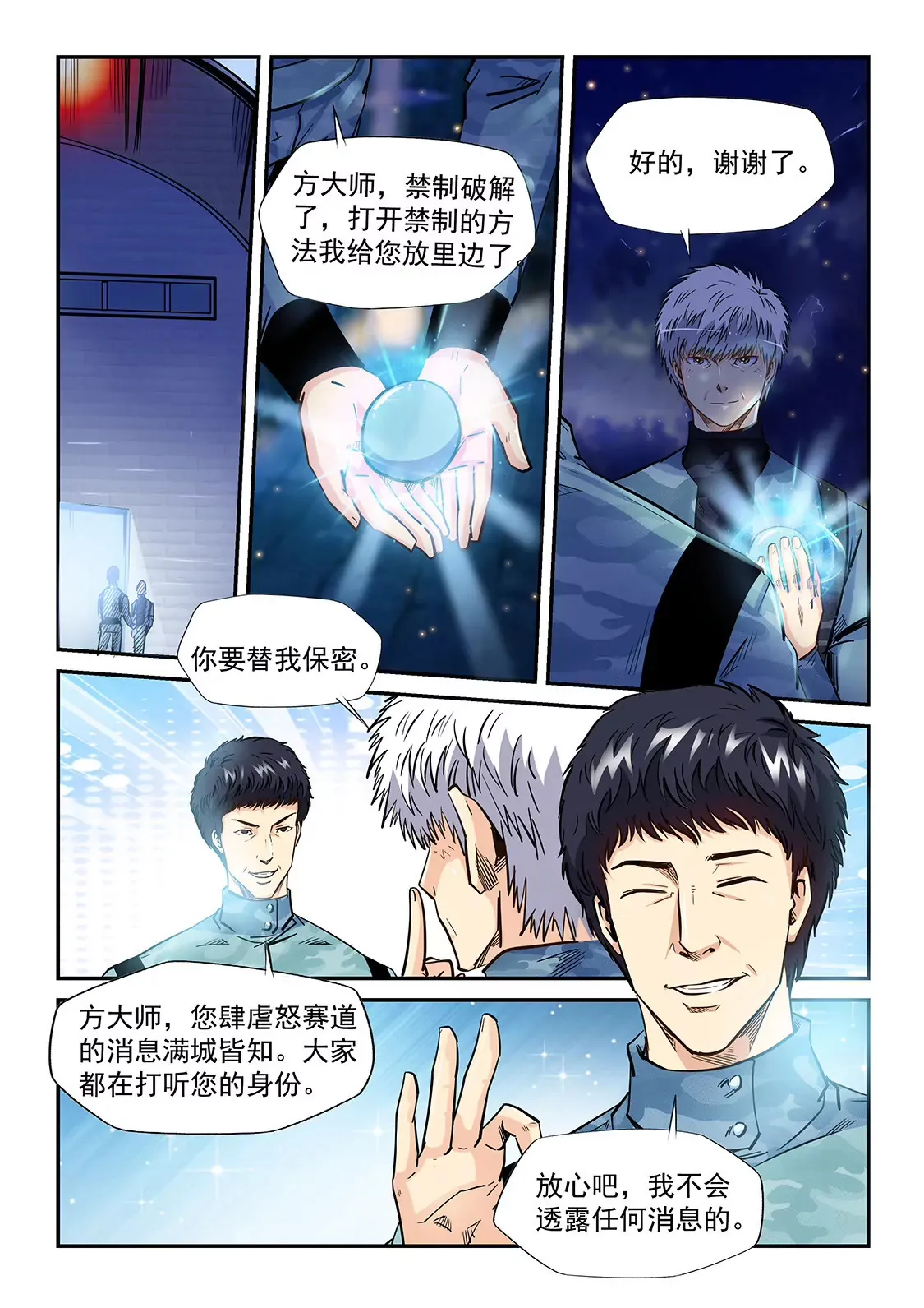 第202话 第10页