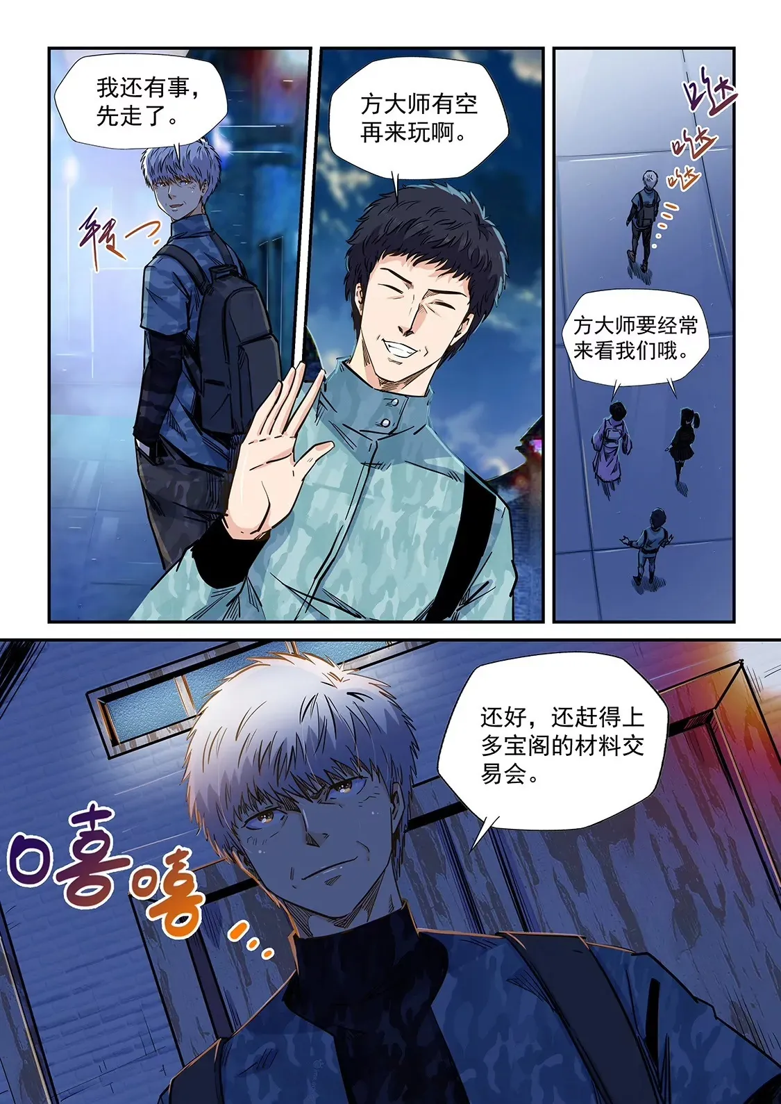 第202话 第11页