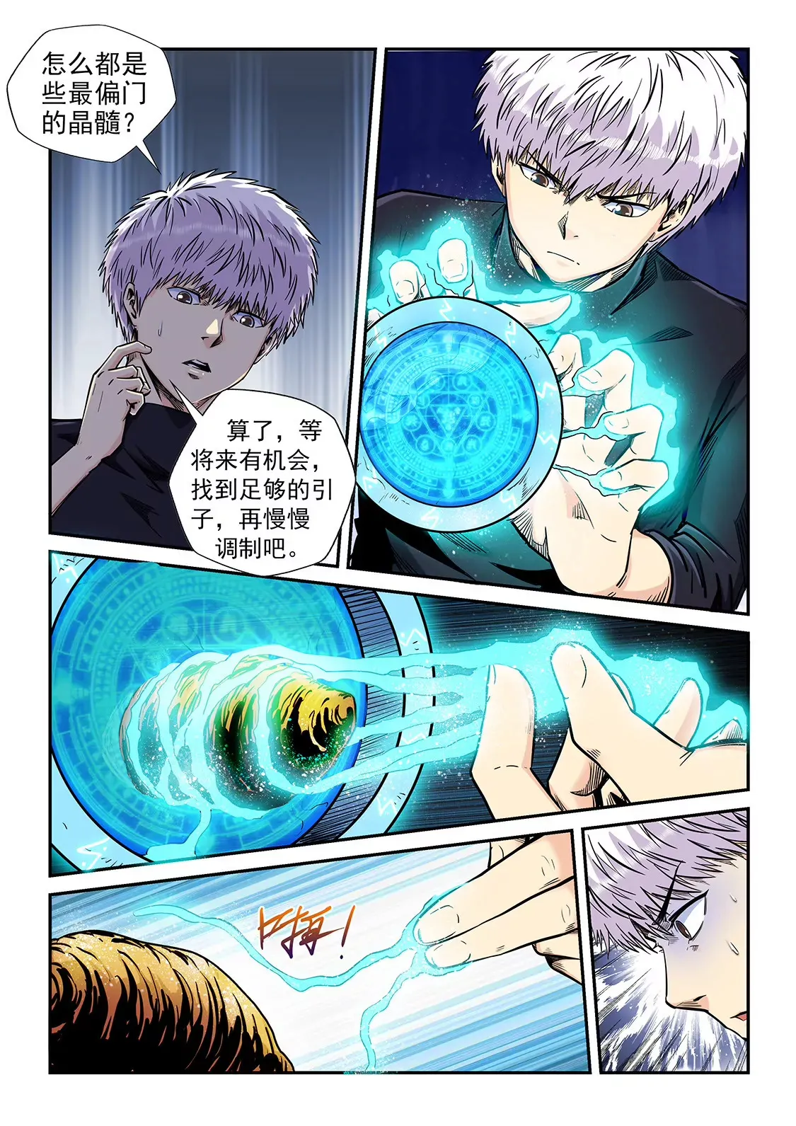 第203话 第6页
