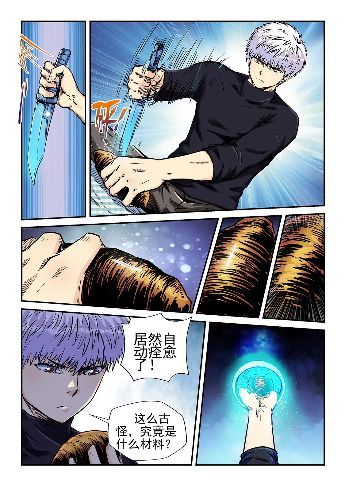 第203话 第7页
