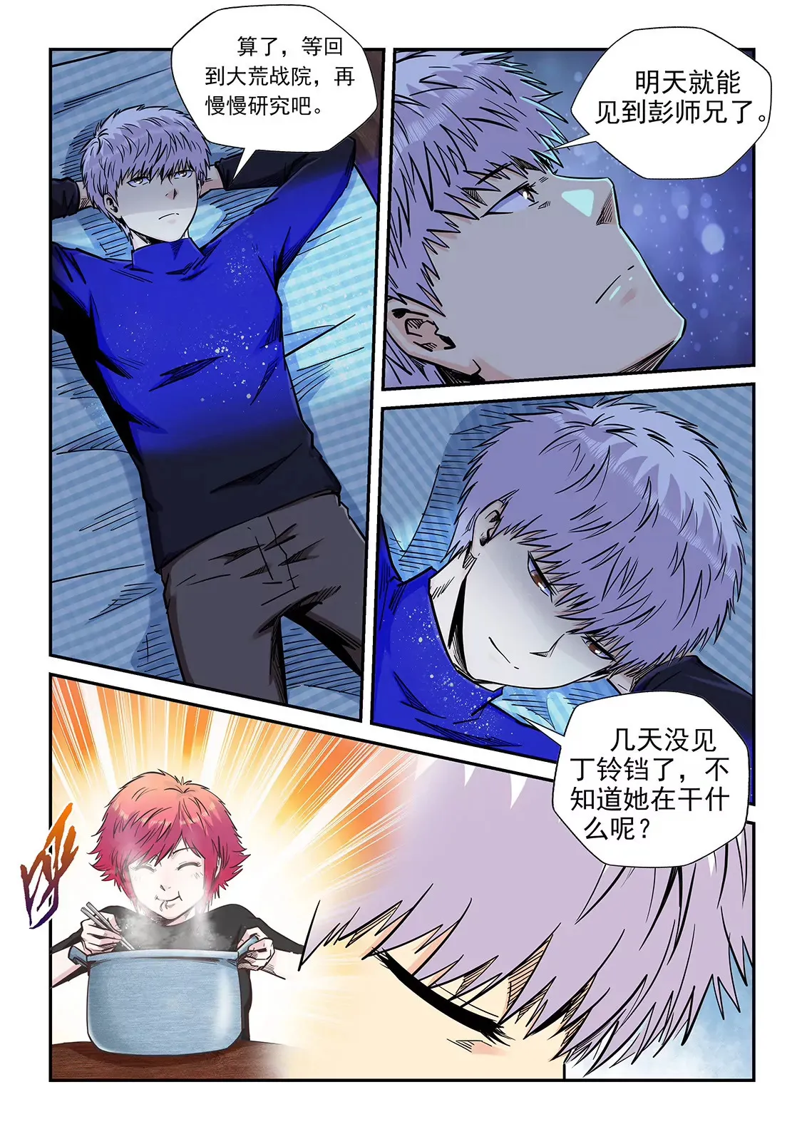 第203话 第8页