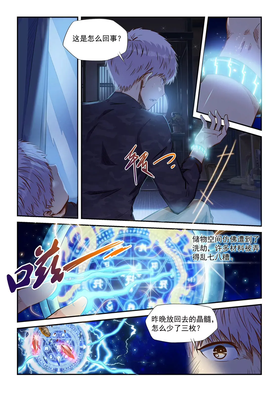 第203话 第9页