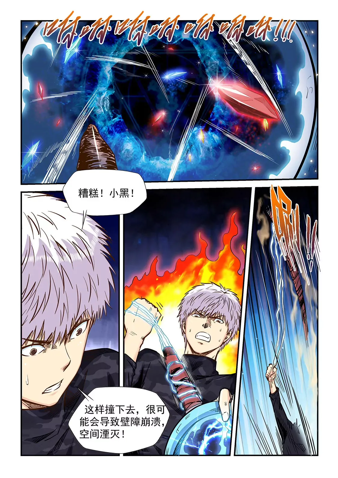第203话 第10页