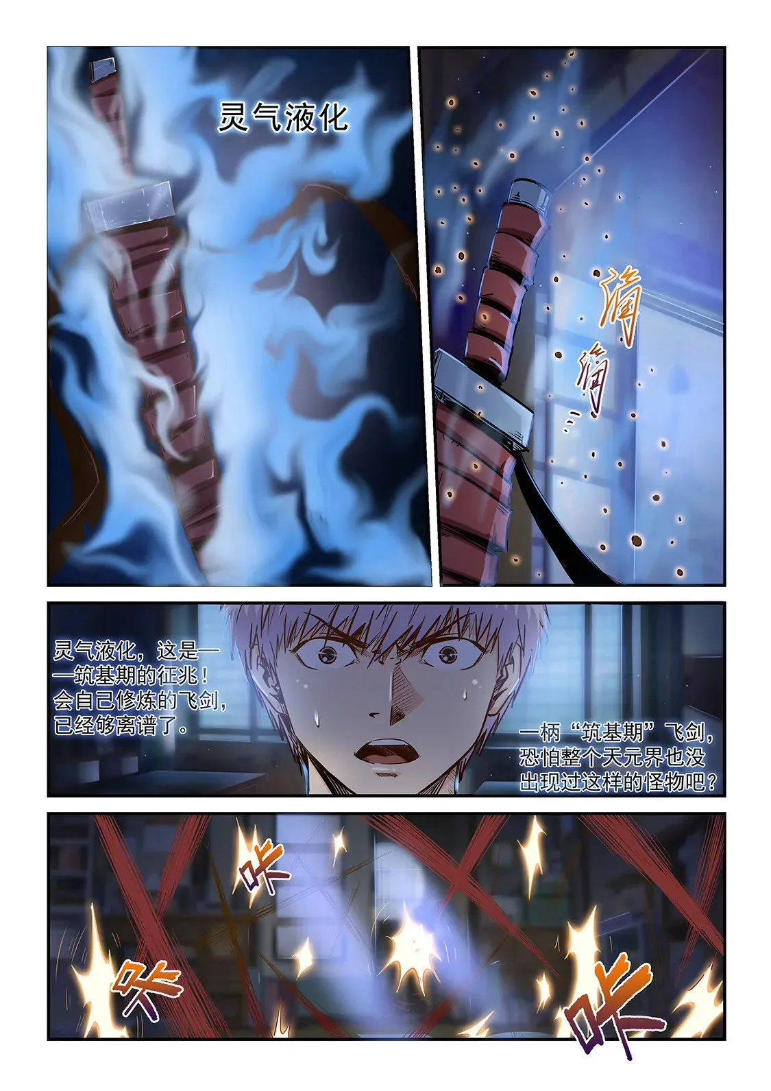 第203话 第11页