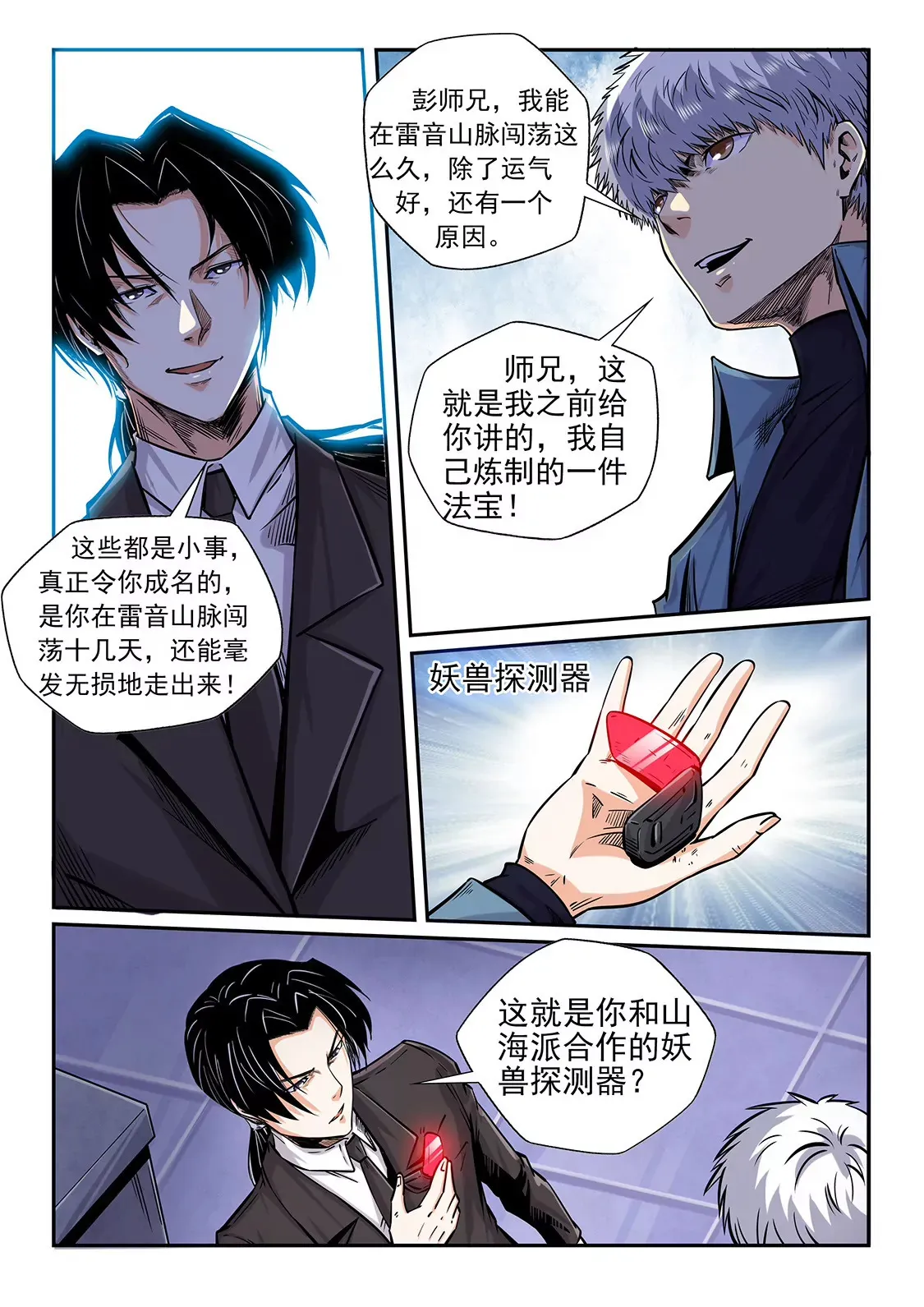 第205话 第3页
