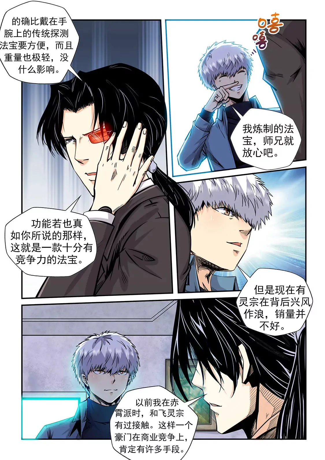 第205话 第4页
