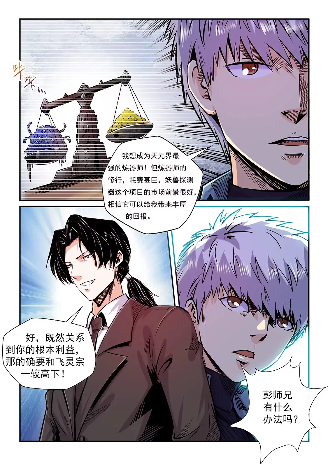 第205话 第6页