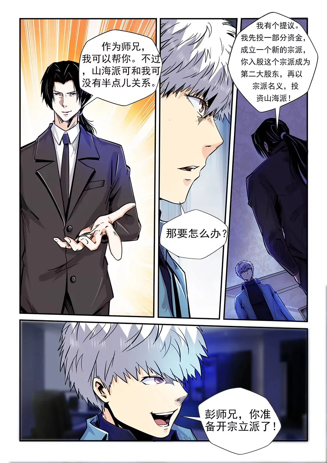 第205话 第7页