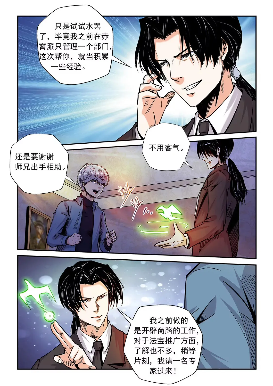 第205话 第8页