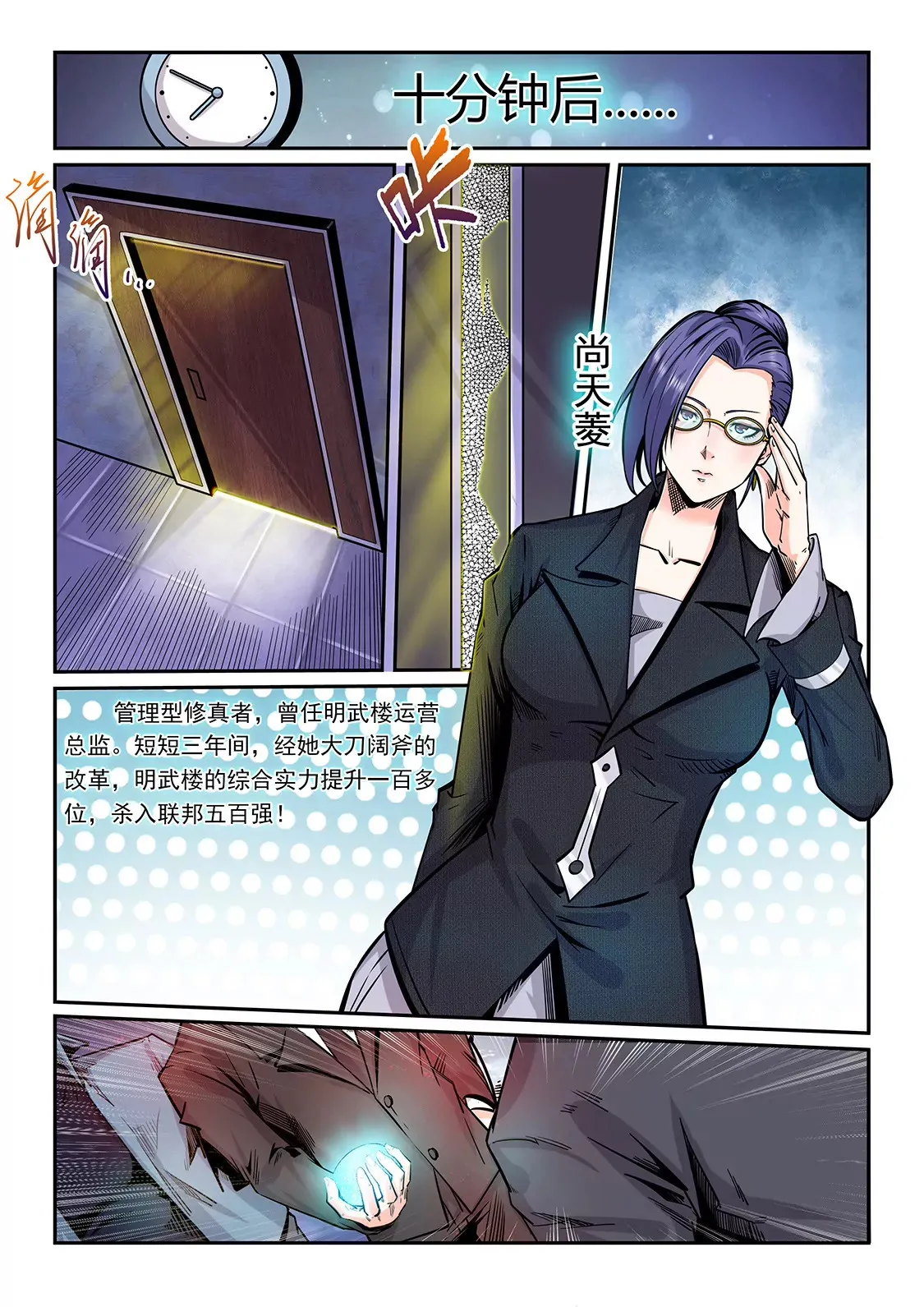 第205话 第9页