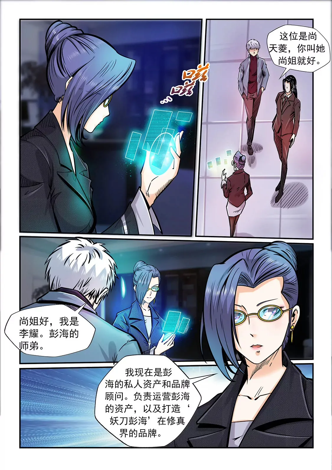 第205话 第10页