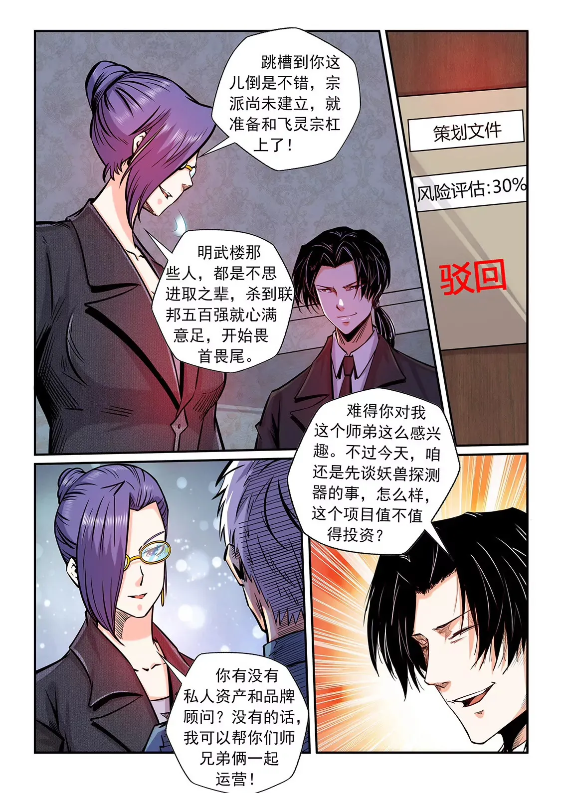 第205话 第11页