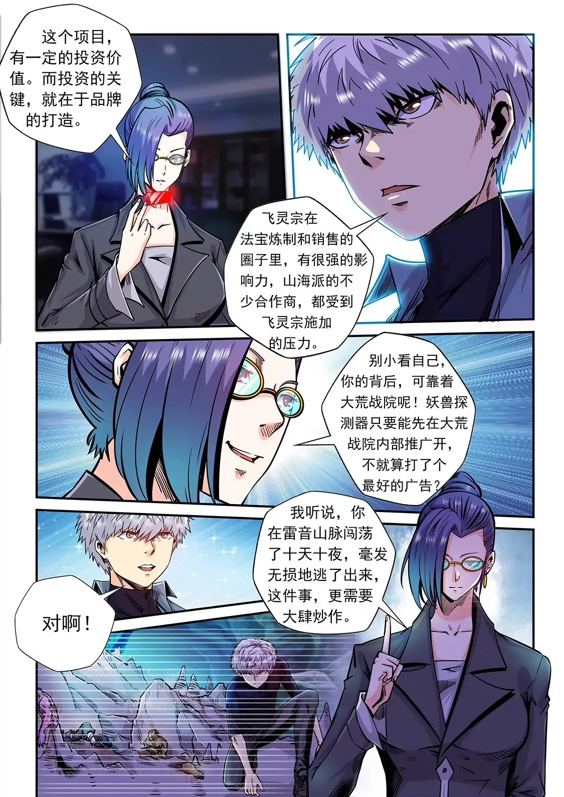 第205话 第12页