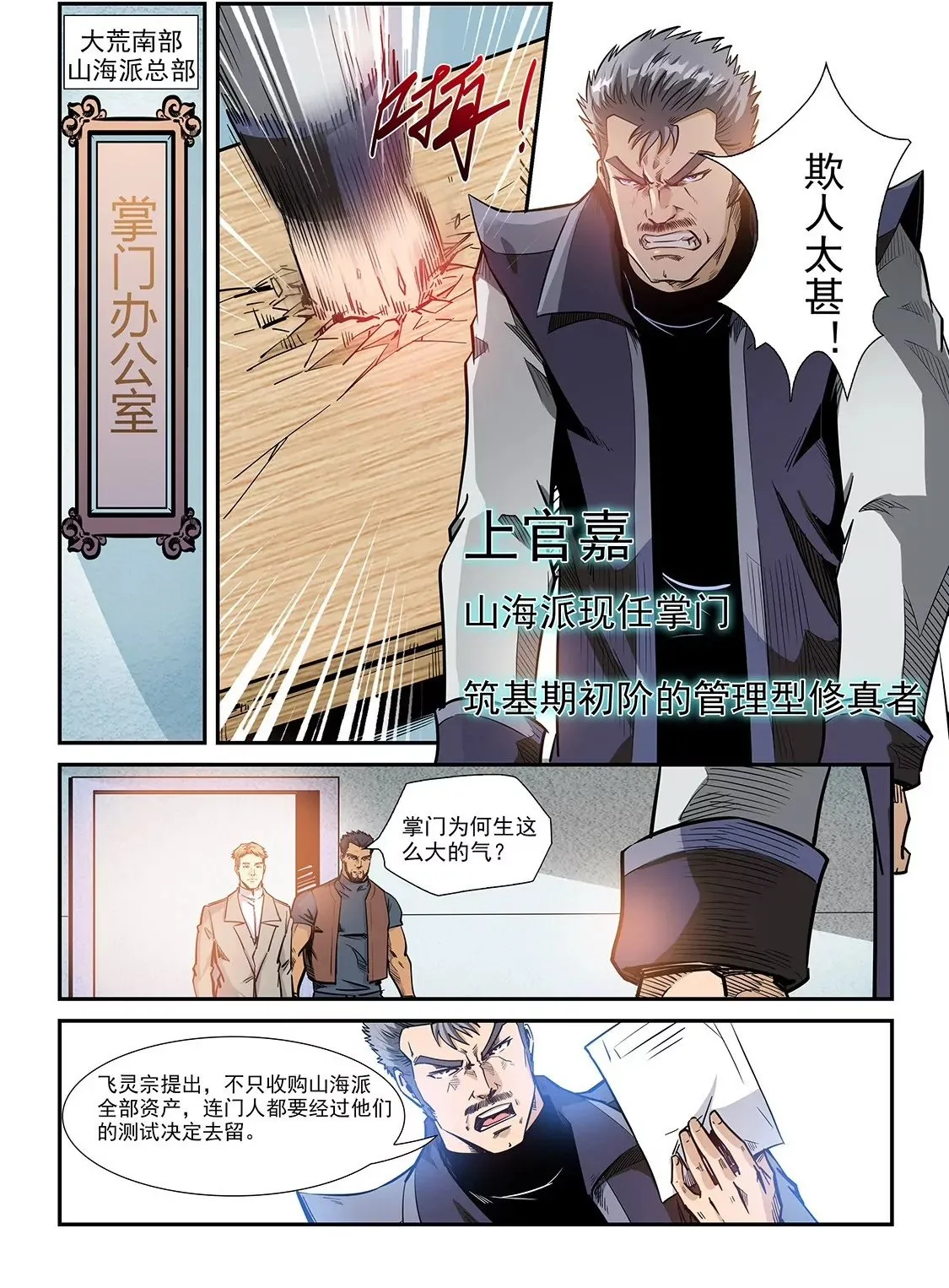 第206话 第2页