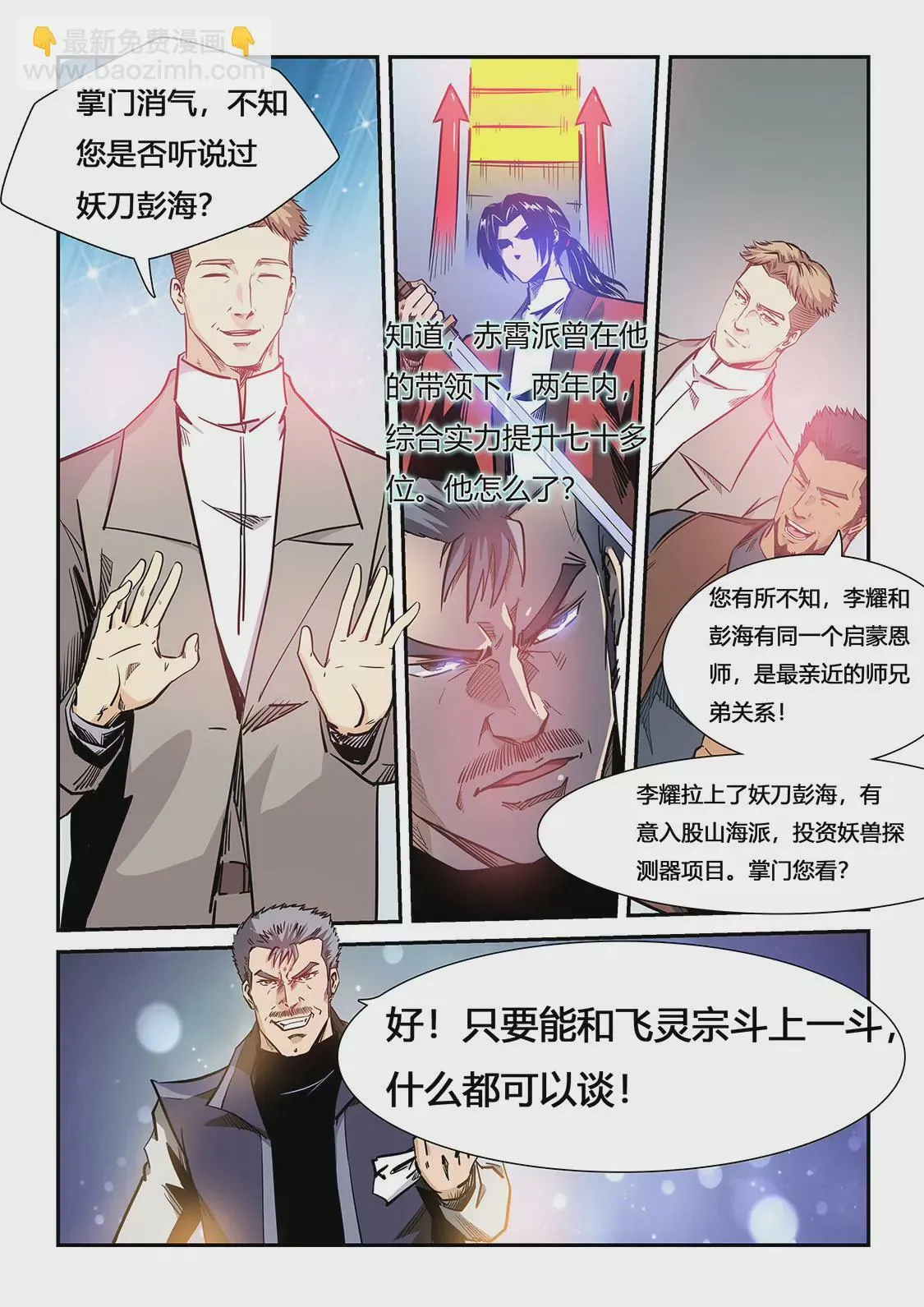 第206话 第3页