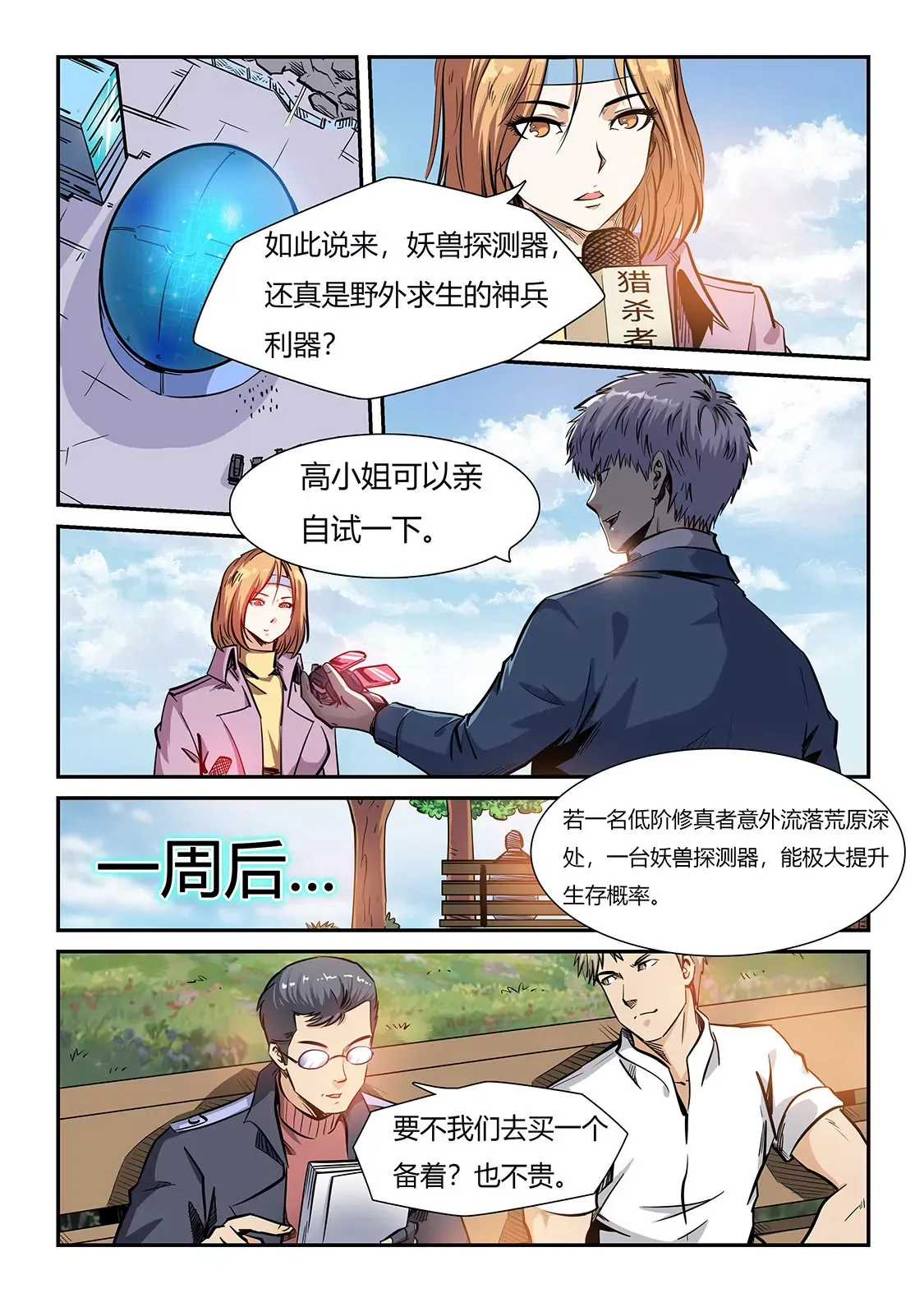 第206话 第4页