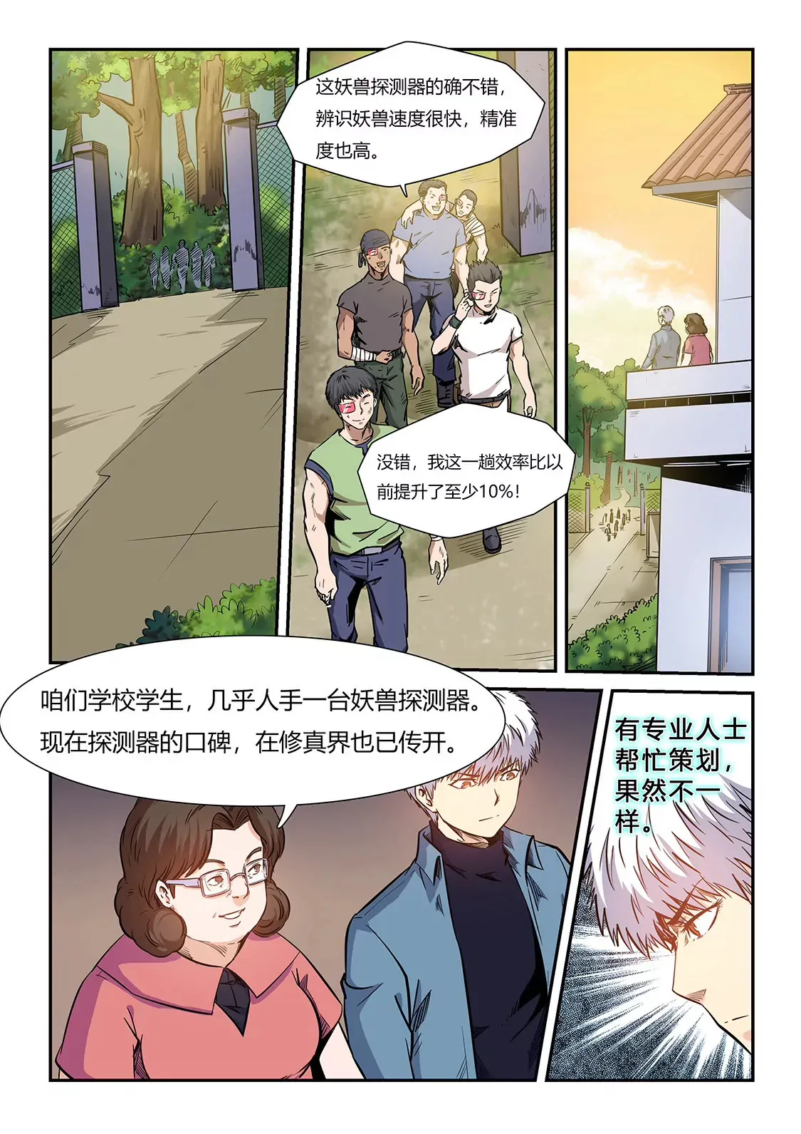 第206话 第6页