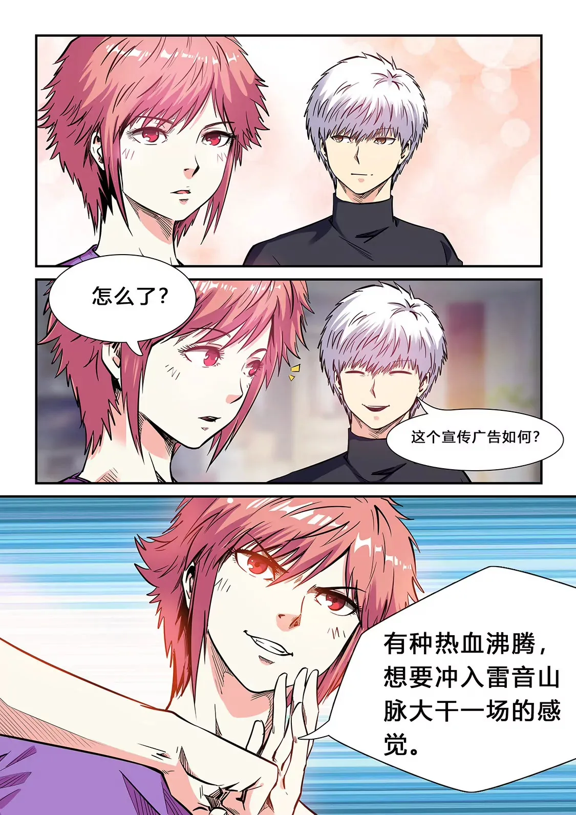 第206话 第9页