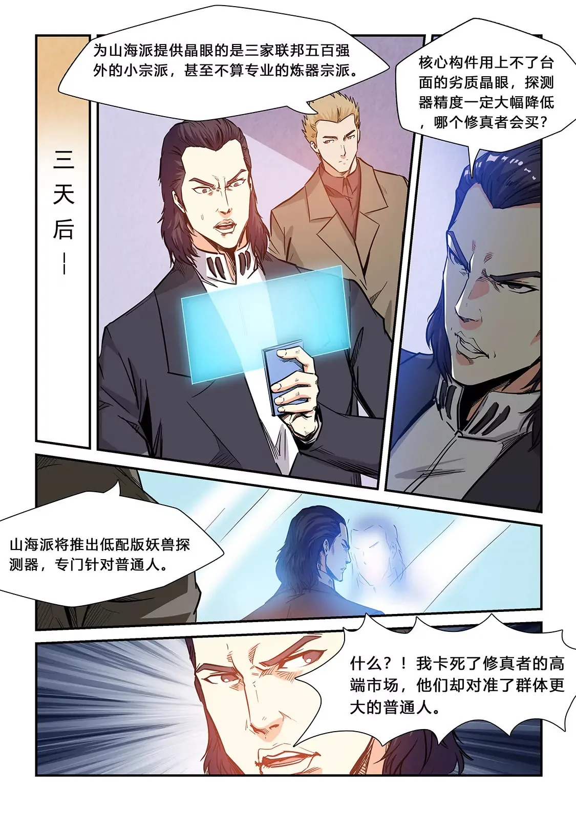 第206话 第11页