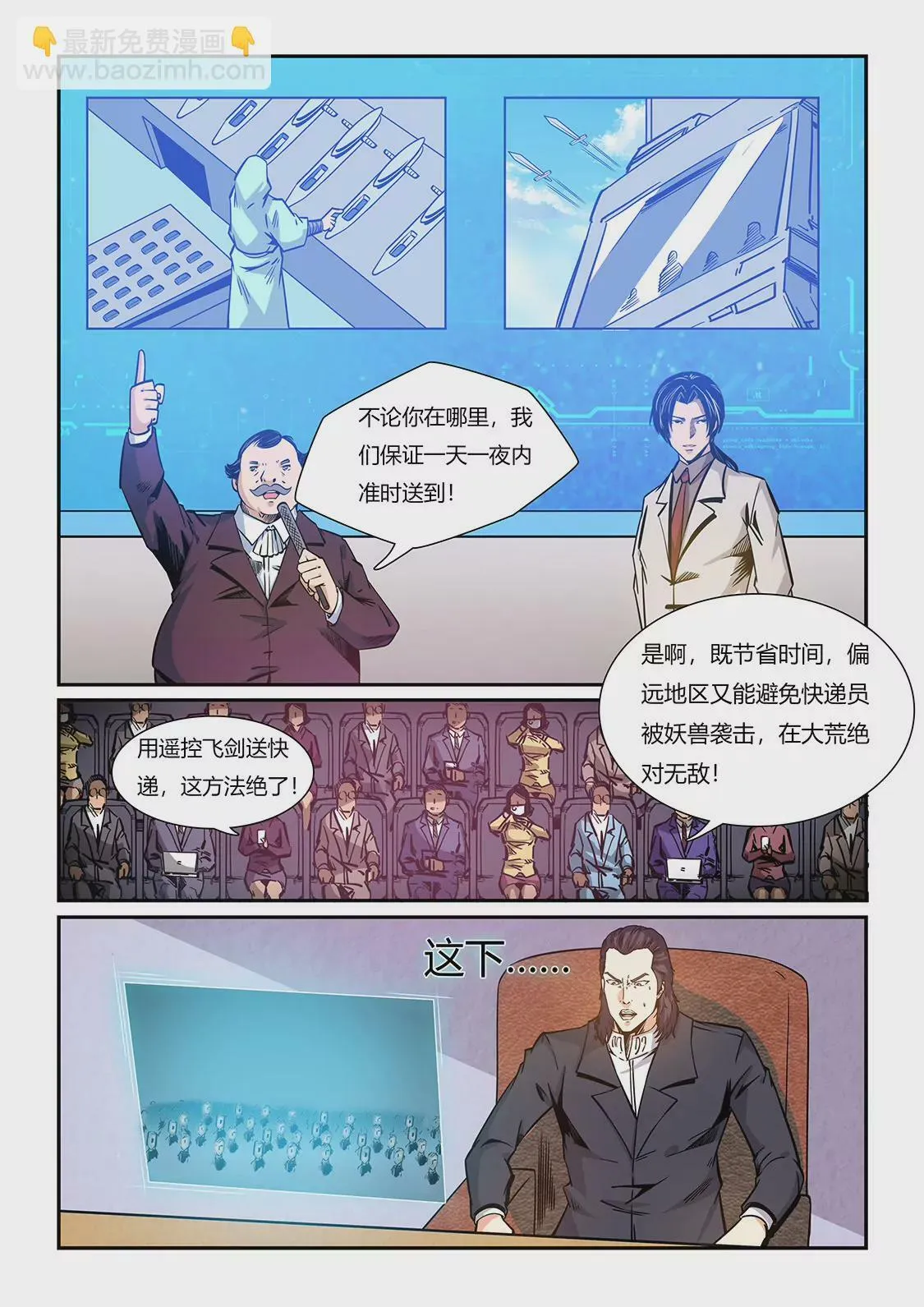 第207话 第3页