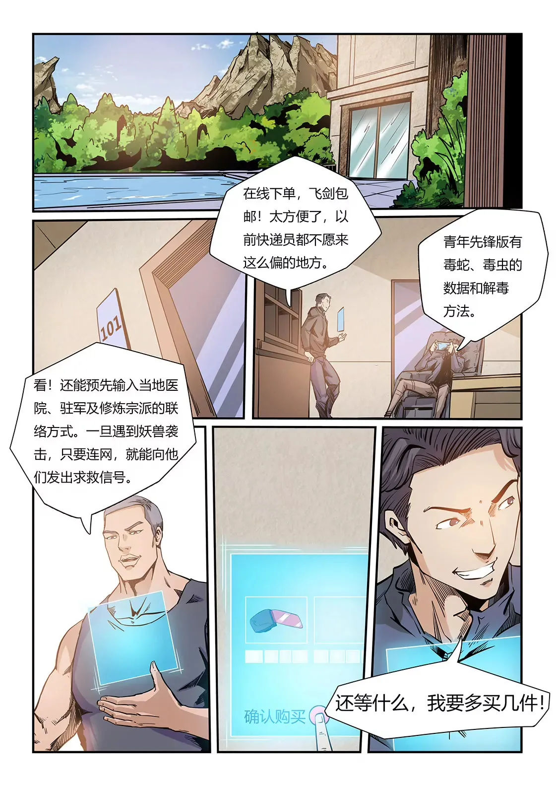 第207话 第4页