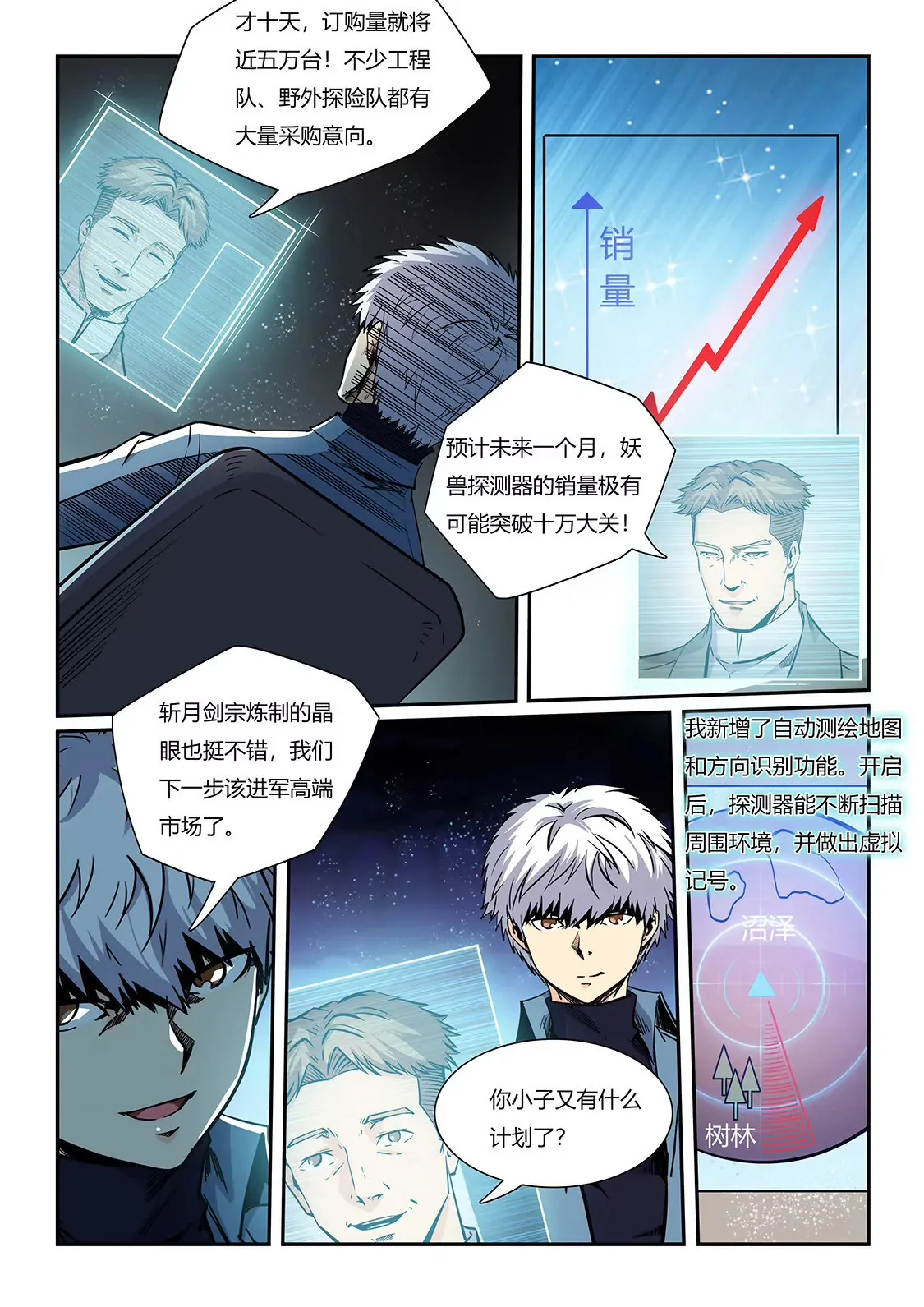 第207话 第5页