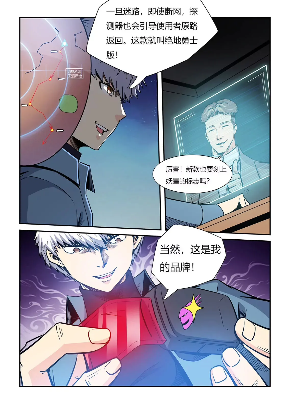 第207话 第6页