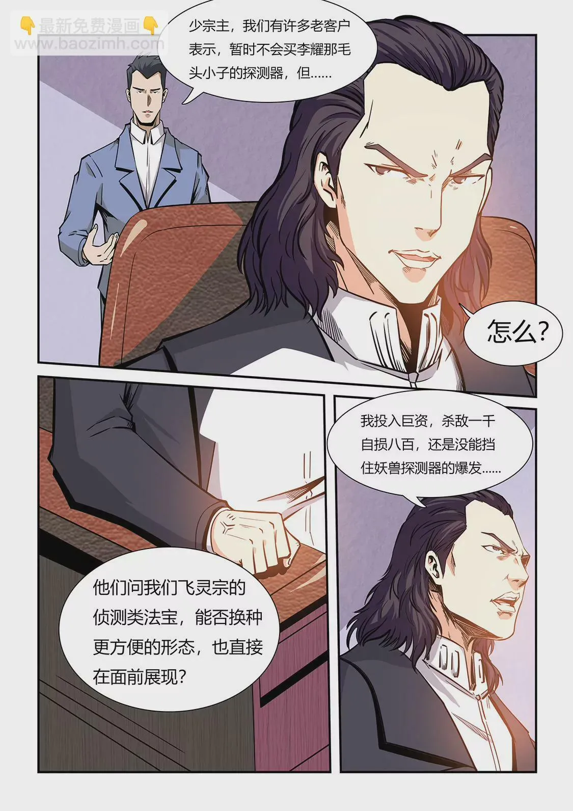 第207话 第7页