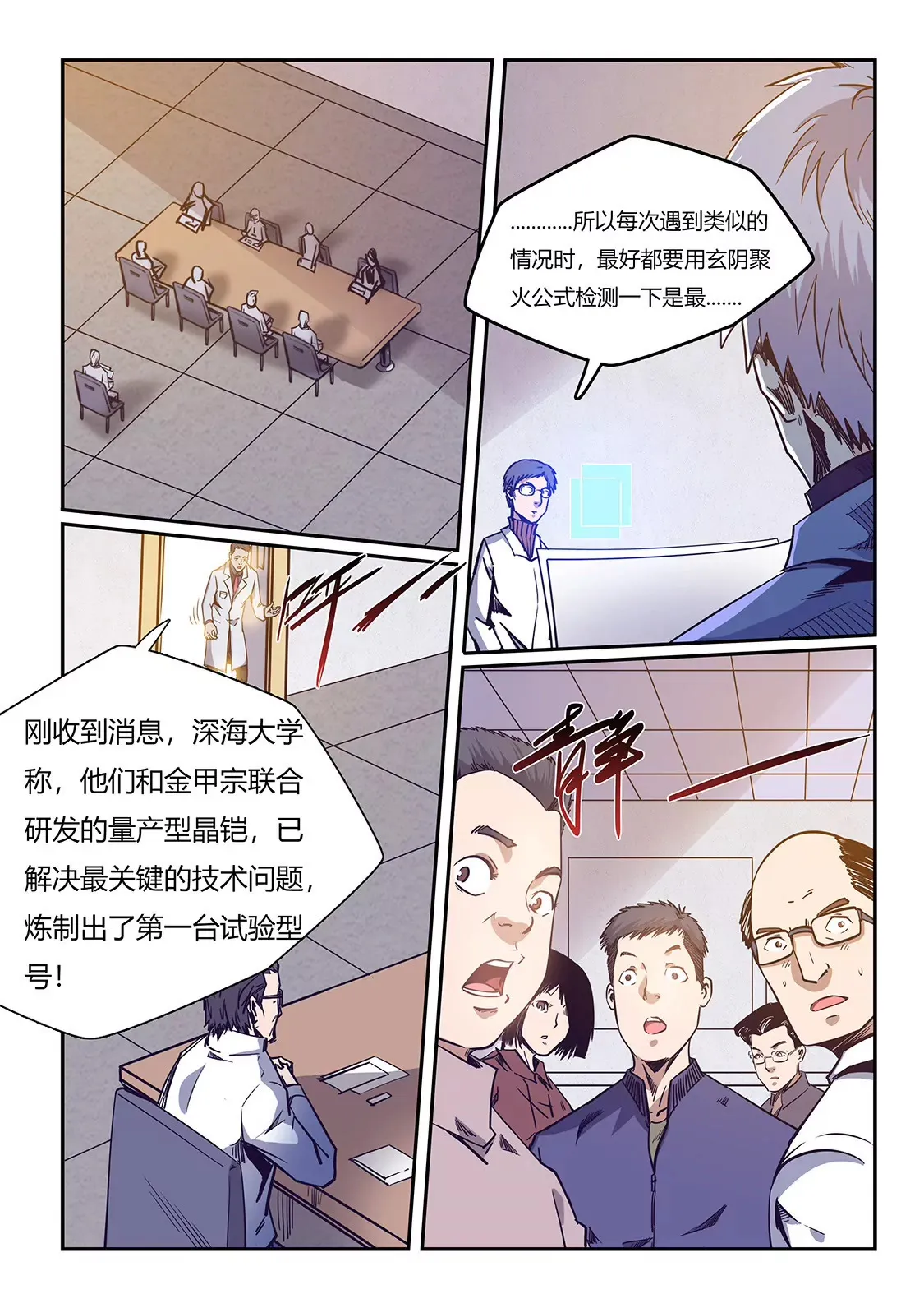 第207话 第8页