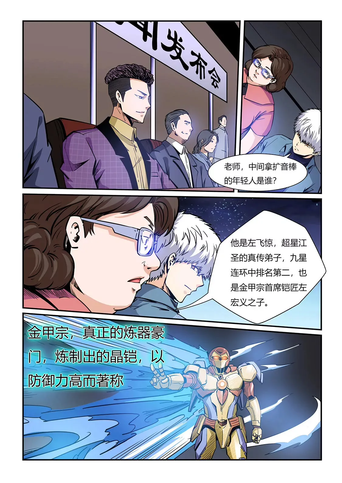 第207话 第10页
