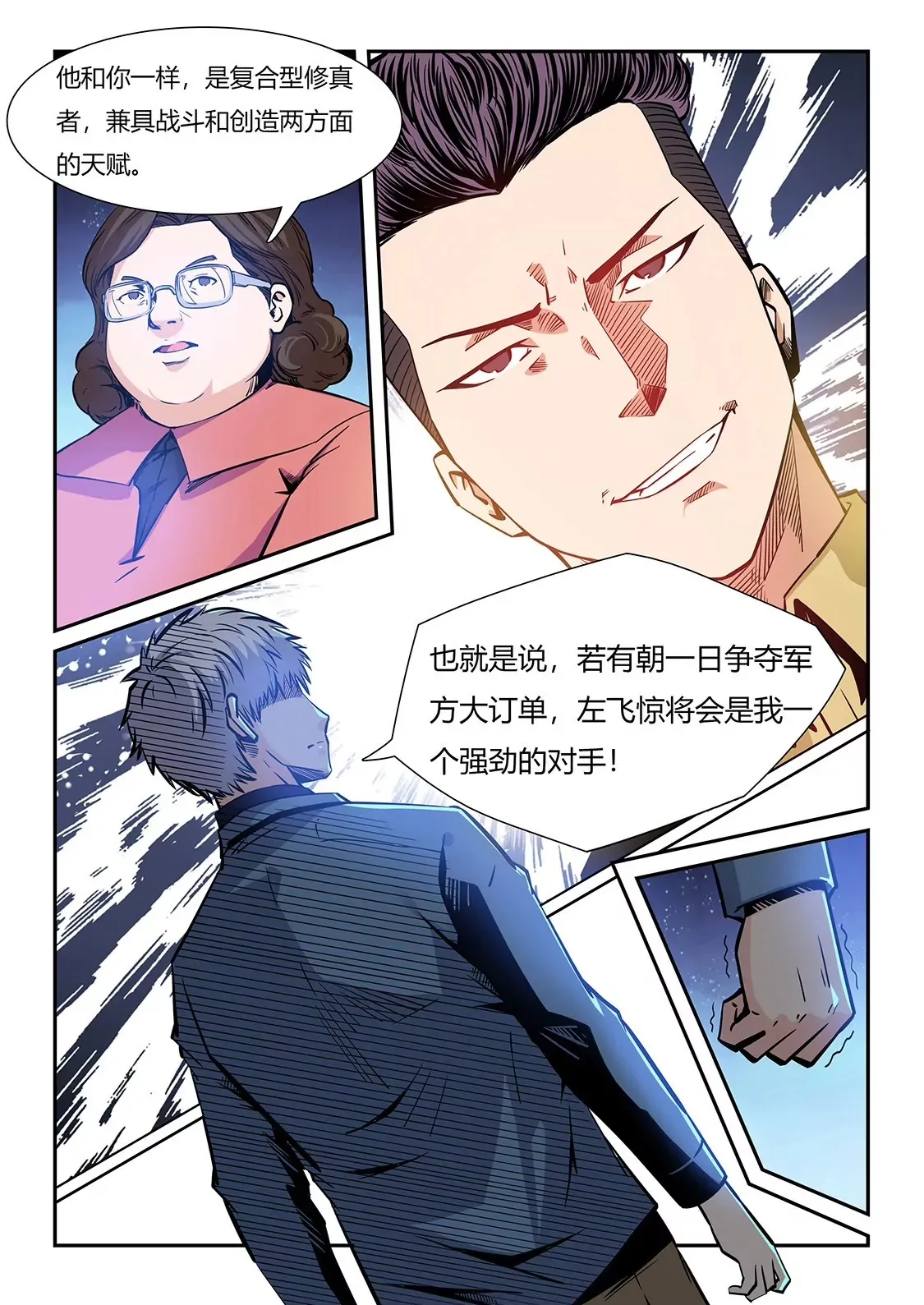 第207话 第11页