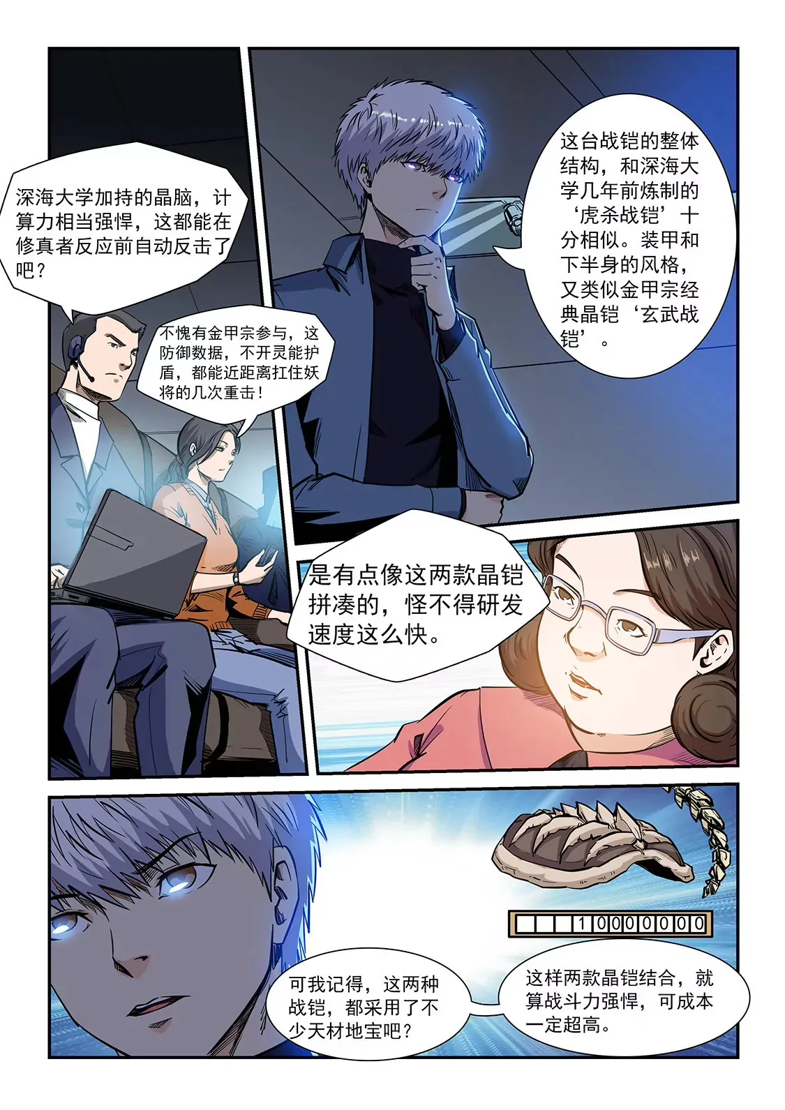 第208话 第3页