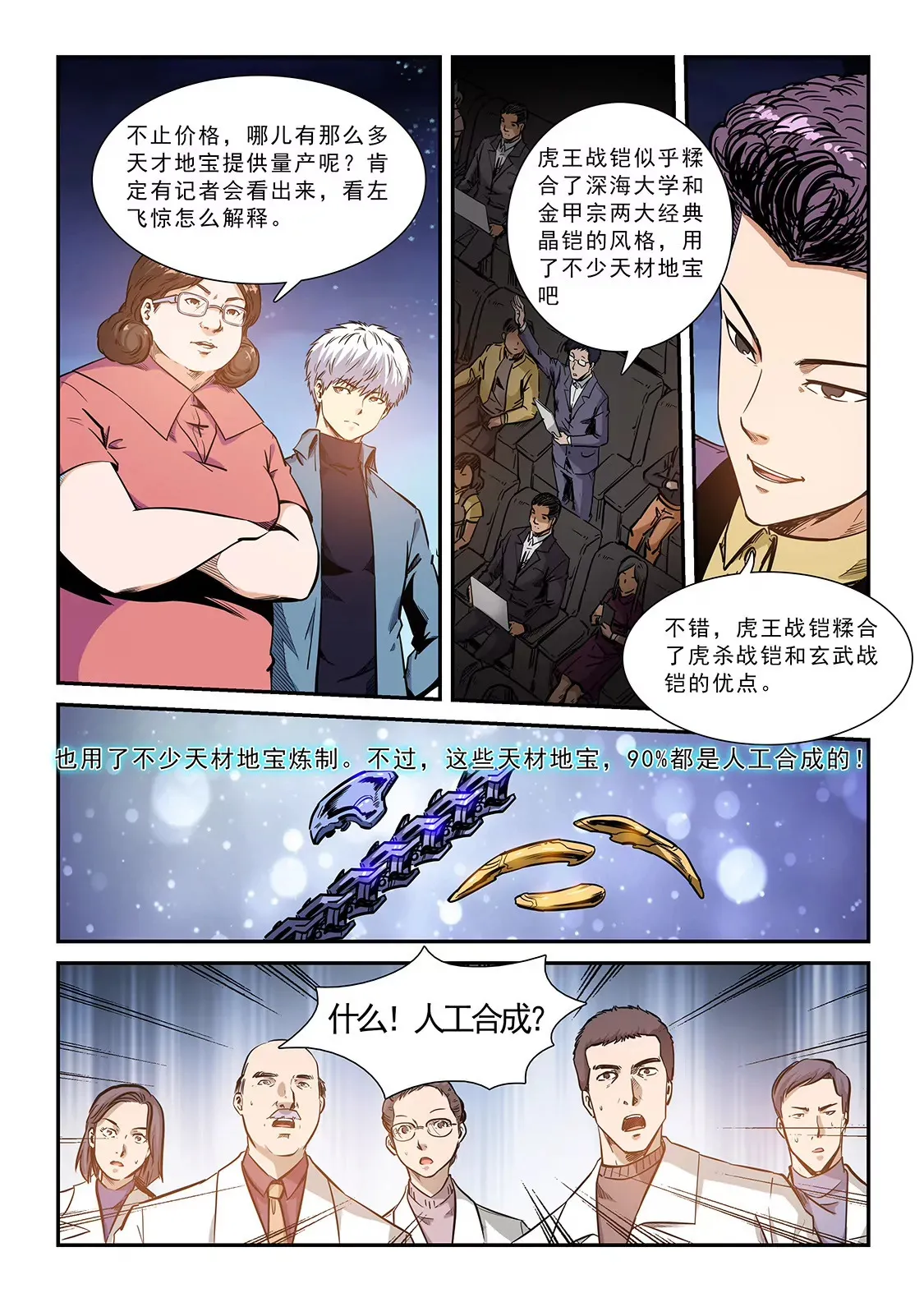 第208话 第4页