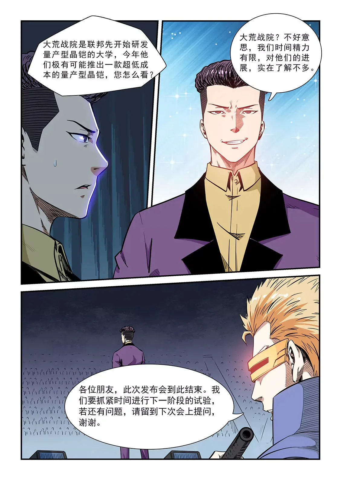 第208话 第11页