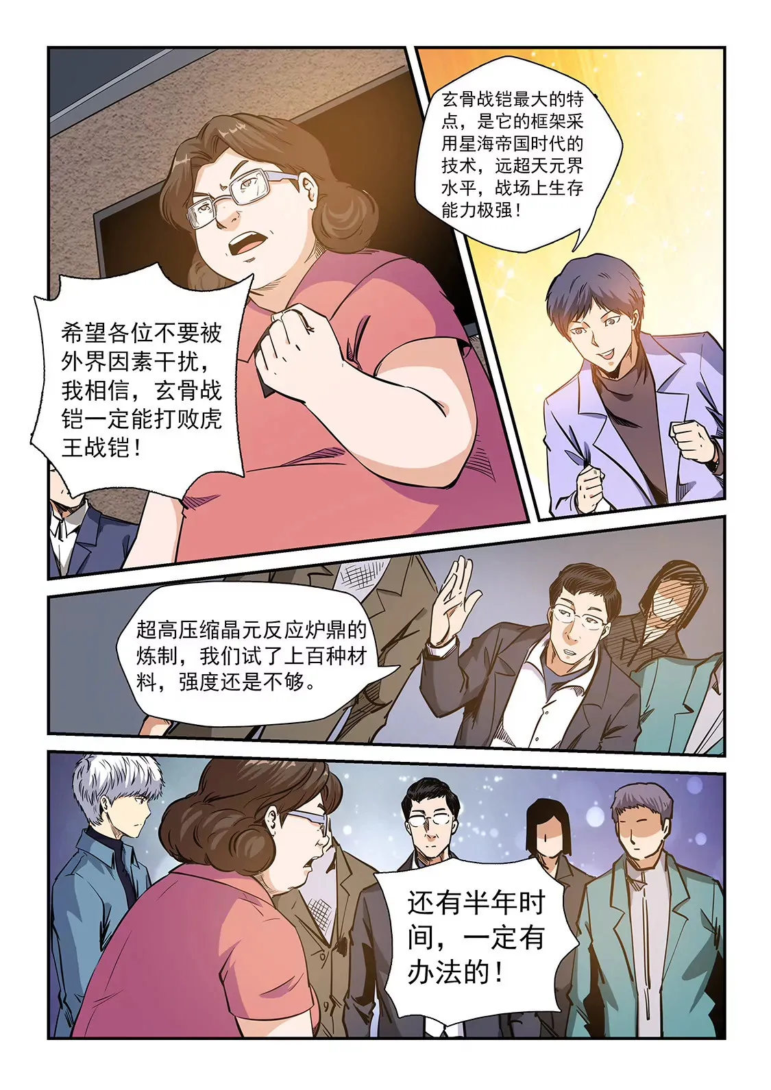 第209话 第3页