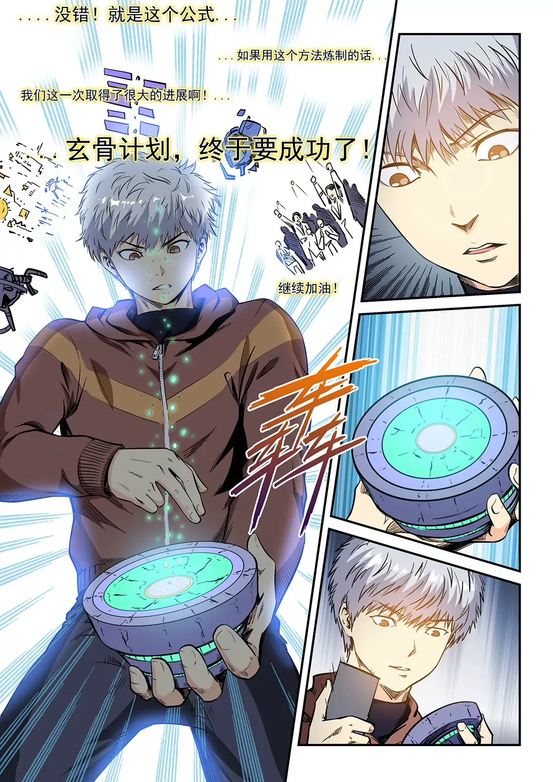 第209话 第7页