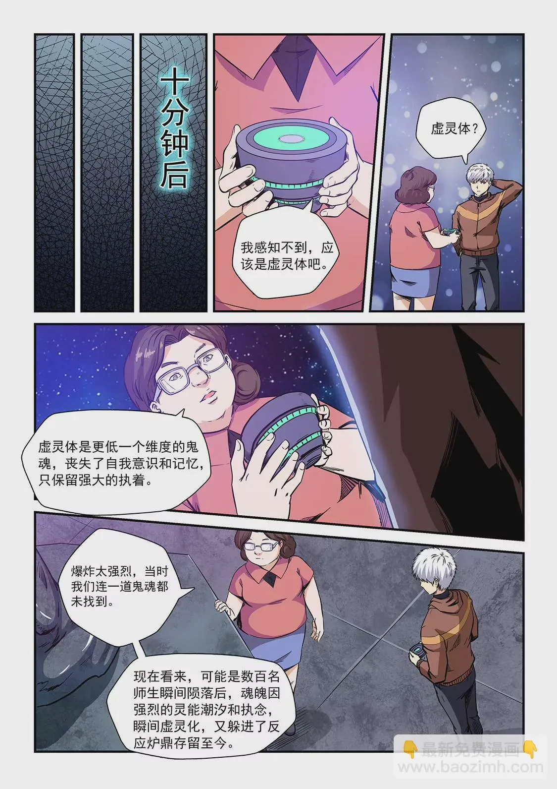 第209话 第8页