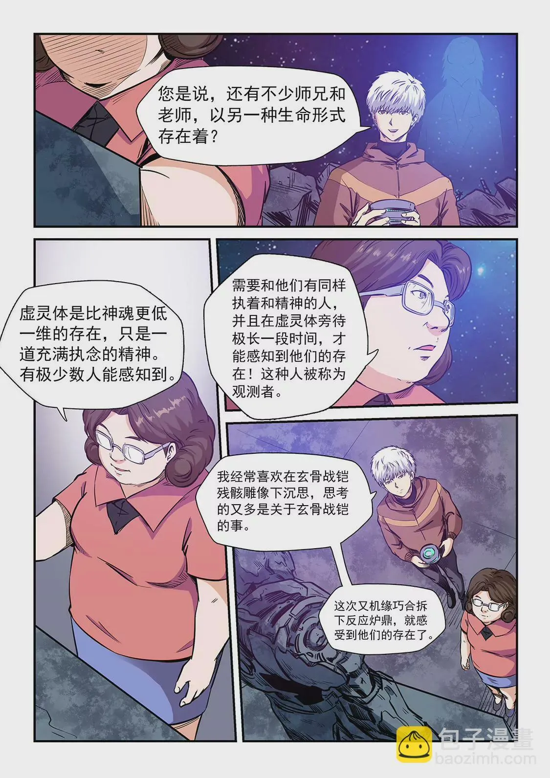 第209话 第9页