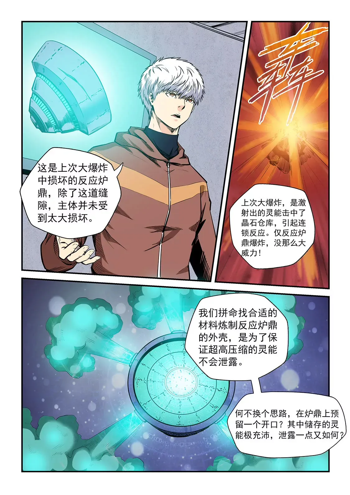 第210话 第3页
