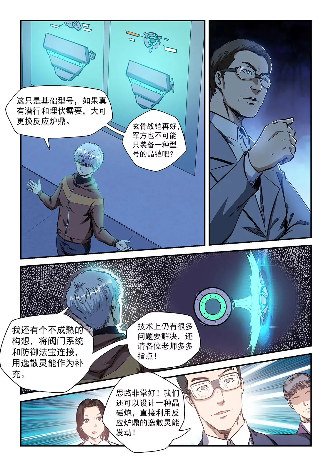 第210话 第5页