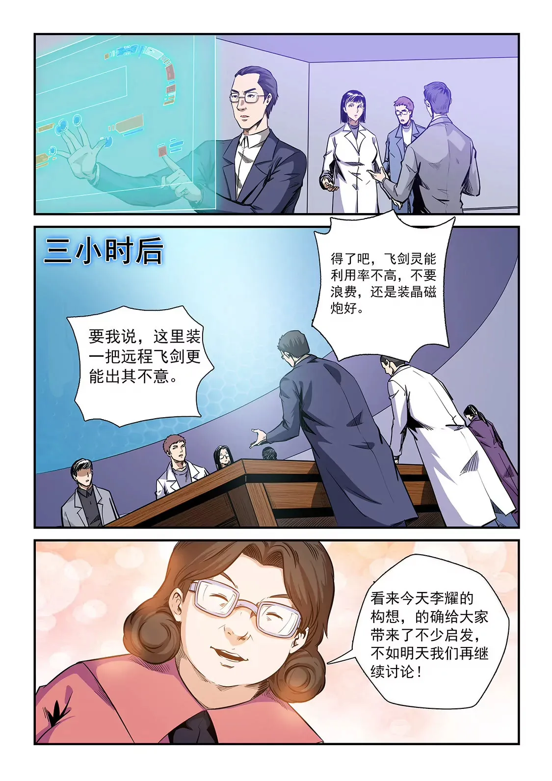 第210话 第6页
